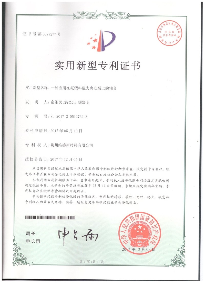 實用新型專利證書（軸套）